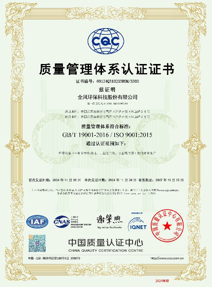 質量管理體系認證證書